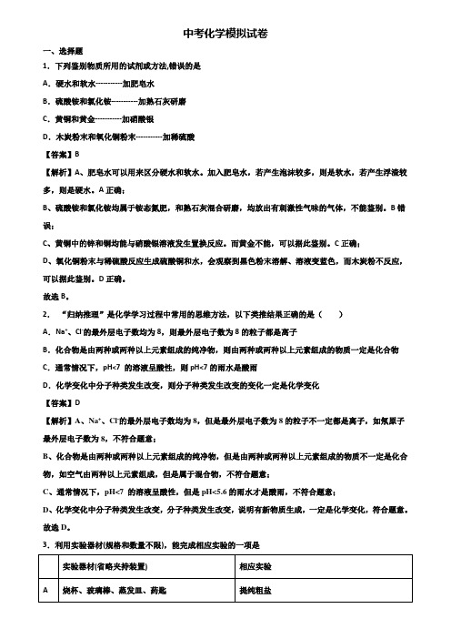 {3套试卷汇总}2020-2021上海市闵行区中考化学模拟联考试题