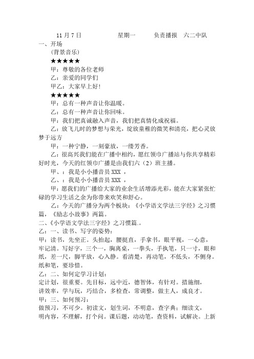 六二 红领巾广播稿