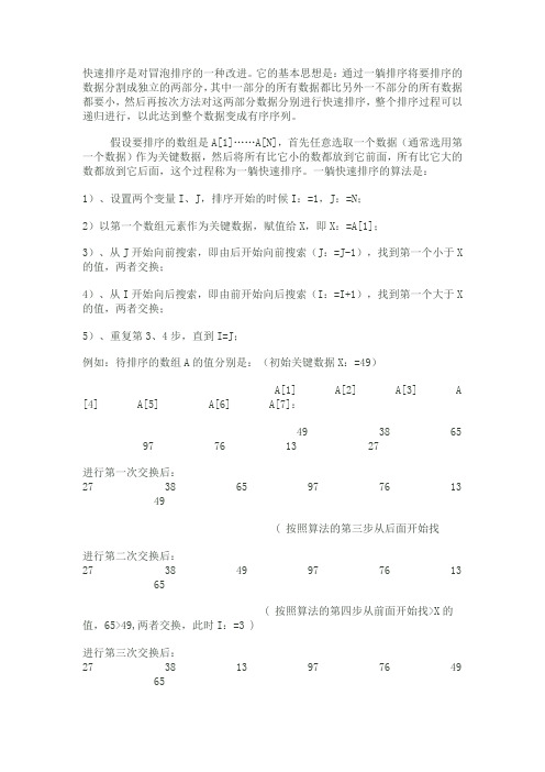 快速排列算法思想