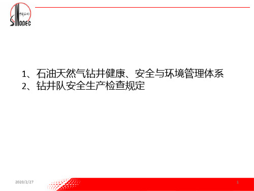 HSE及钻井队安全检查PPT课件