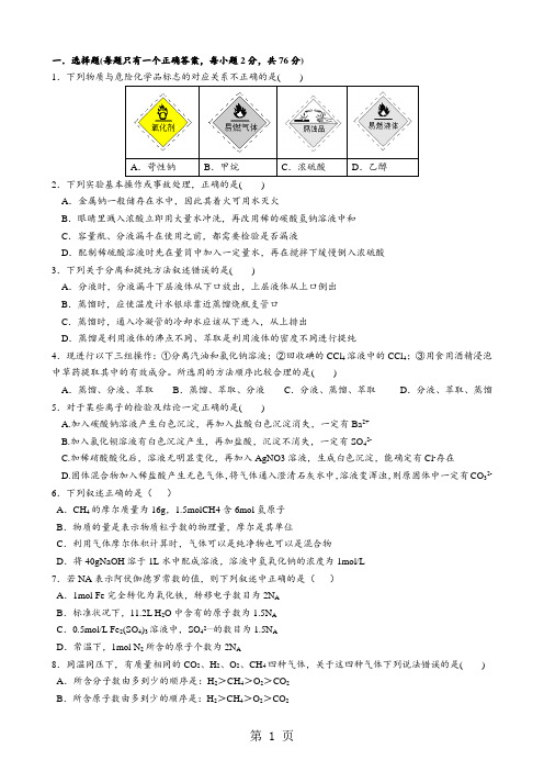 2018年天津市滨海小外高一(上)化学期中试卷word版-文档资料