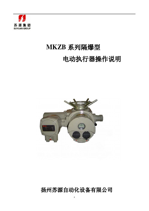 苏源MKZB防爆旋钮式系