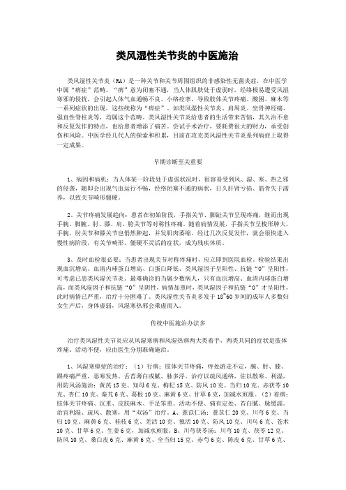 类风湿性关节炎的中医施治