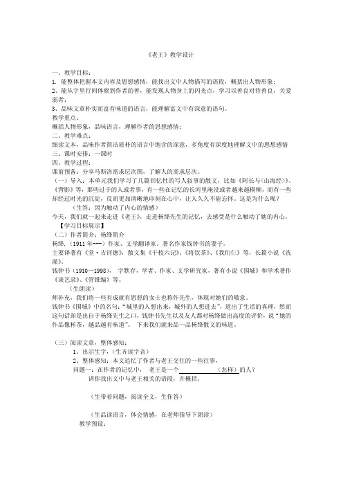 老王教学案例