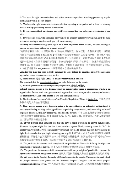 法律英语