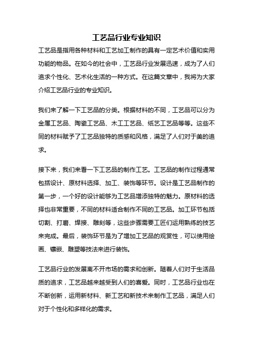 工艺品行业专业知识