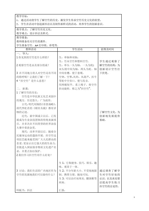 体育空竹教案