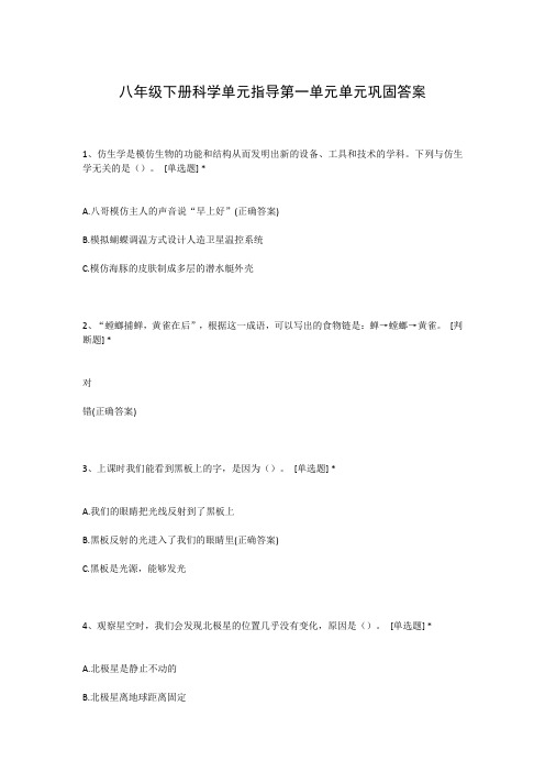 八年级下册科学单元指导第一单元单元巩固答案