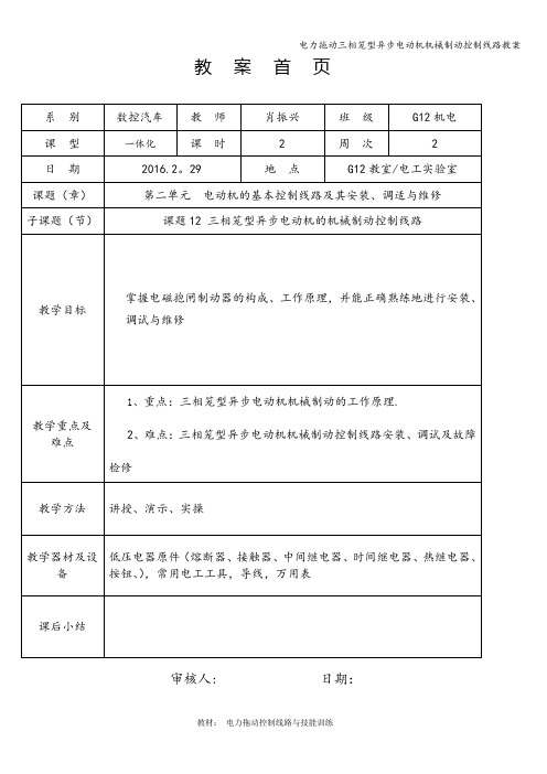 电力拖动三相笼型异步电动机机械制动控制线路教案