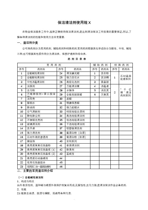 保洁清洁剂使用要求规范