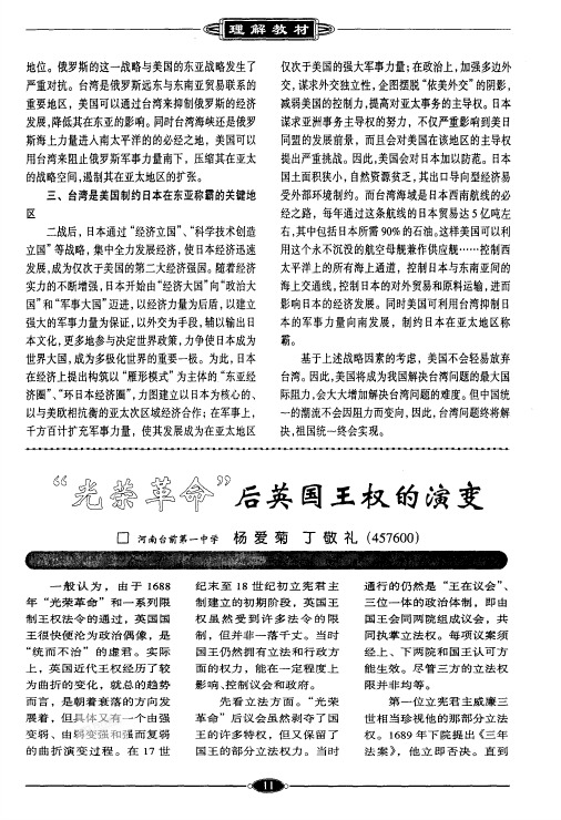 光荣革命后英国王权的演变