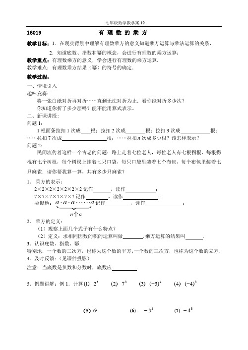 苏科版七年级数学上册《2章 有理数  2.7 有理数的乘方》公开课教案_1