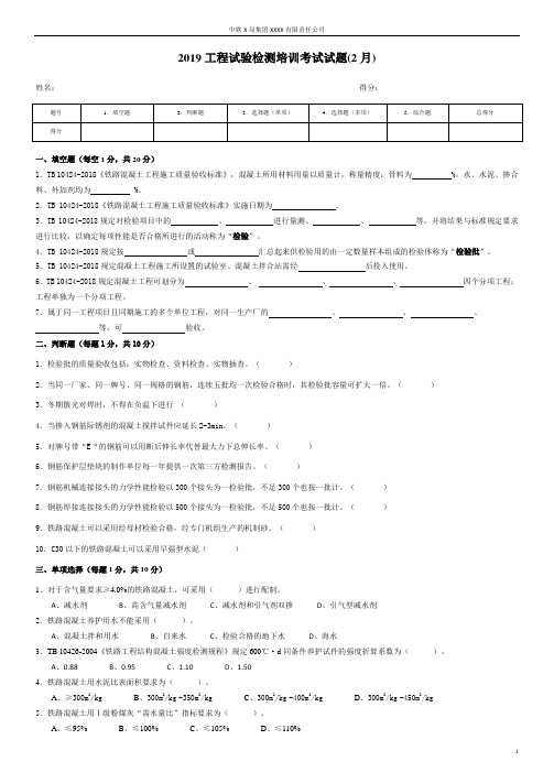 2019工程试验检测培训考试试题(2月份)