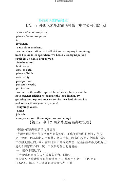 外商来华邀请函格式