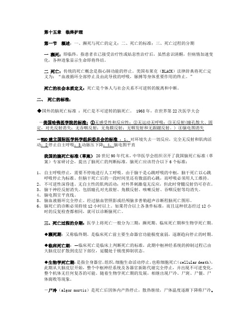 临终关怀