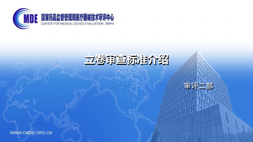 立卷审查标准介绍