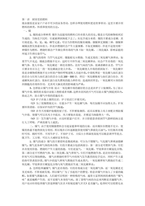 厨房里的化学