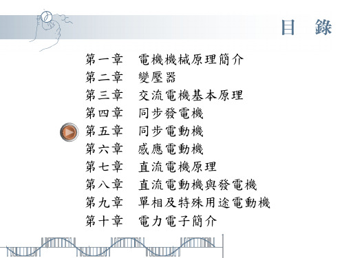 同步电动机转矩-转速特性曲线