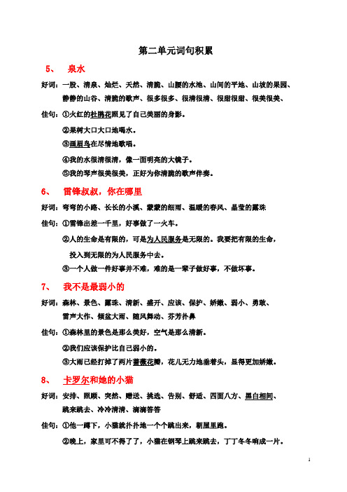 小学四年级好词佳句