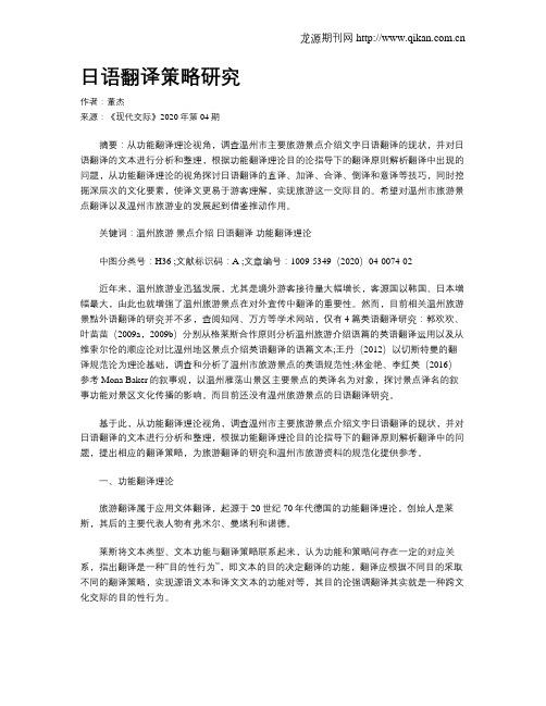 日语翻译策略研究