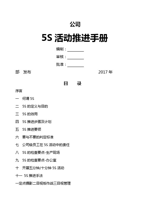 企业S活动实用推进手册