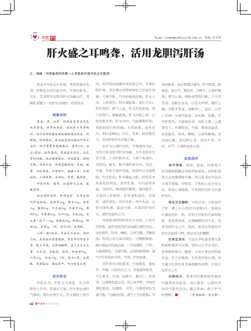 肝火盛之耳鸣聋,活用龙胆泻肝汤