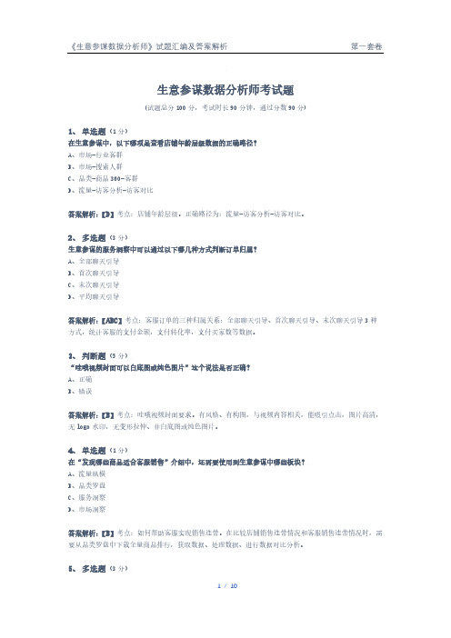 生意参谋数据分析师试题及答案解析(第一套)
