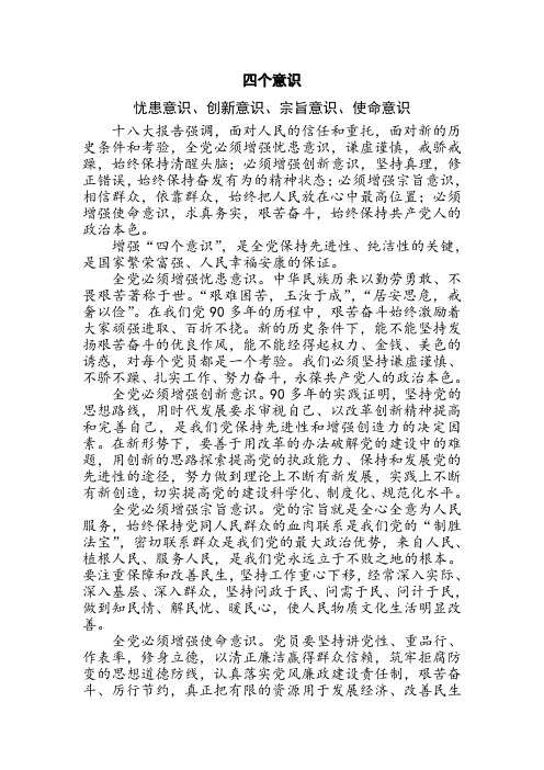 四个意识