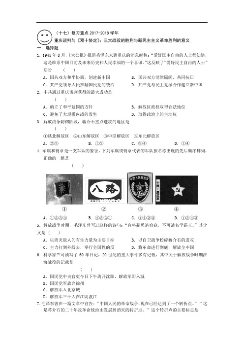 安徽省六安市舒城中学2017-2018学年高一历史暑假作业(十七) Word版含答案