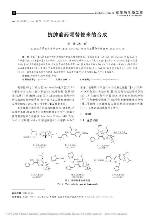 _抗肿瘤药硼替佐米的合成
