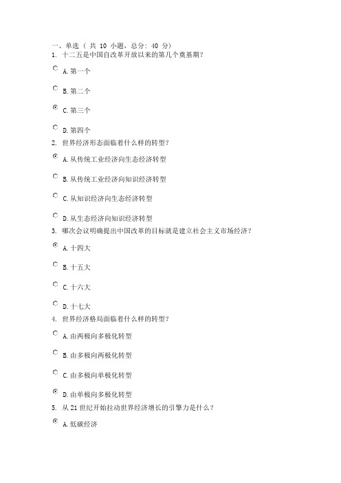 “十二五”期间中国经济发展走势分析 88分