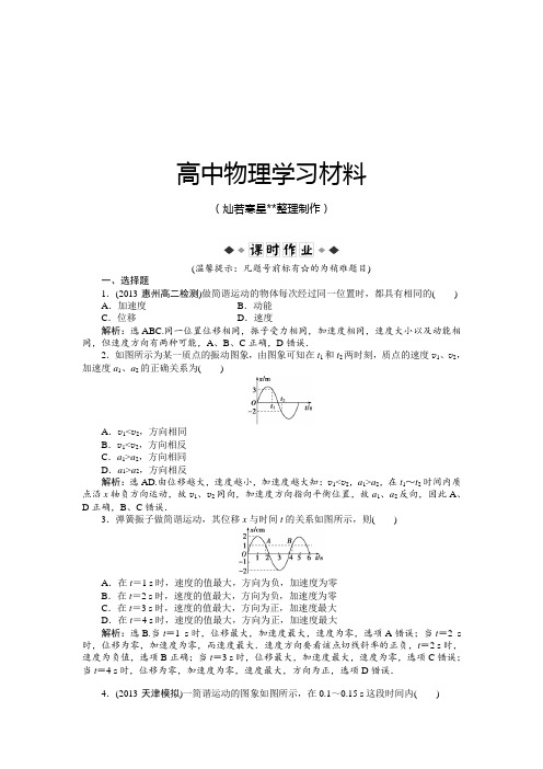 人教版高中物理选修3-4第十一章第一节简谐运动课时作业.docx