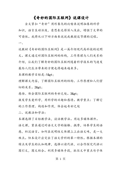 最新《奇妙的国际互联网》说课设计-word文档