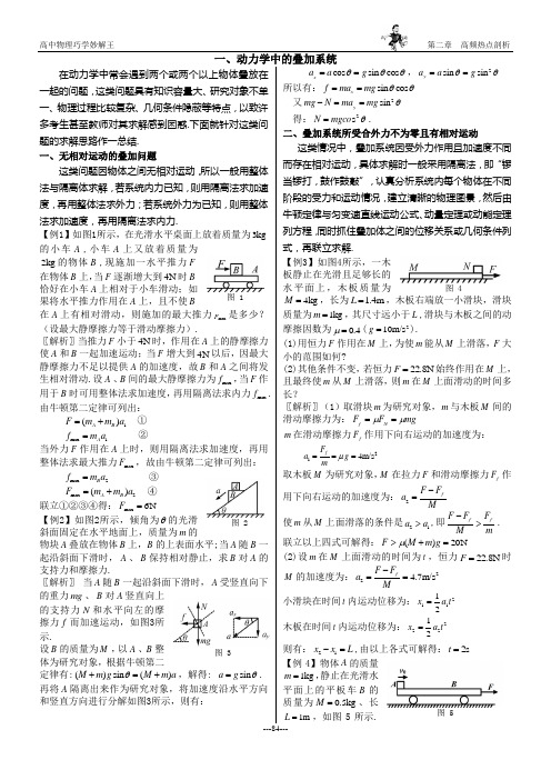 巧学高中物理 动力学叠加系统