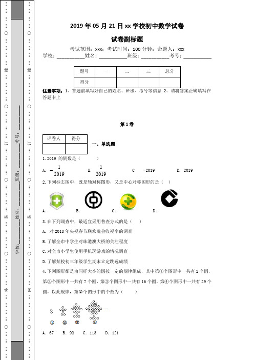 重庆市万州三中2018-2019九年级下学期期中考试数学试卷