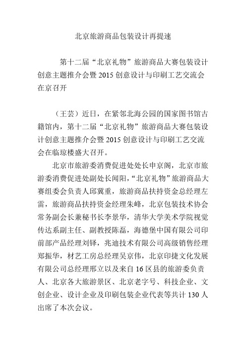 北京旅游商品包装设计再提速