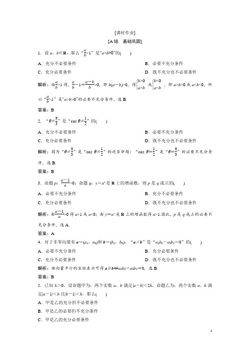 高中数学人教A版选修1-1优化练习：1.2 充分条件与必要条件 Word版含解析