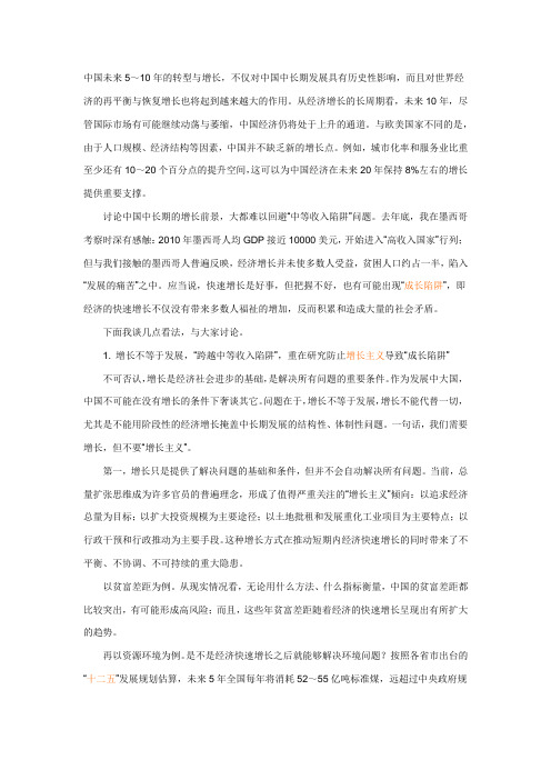中国未来十年