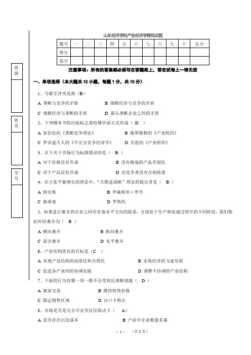 产业经济学题