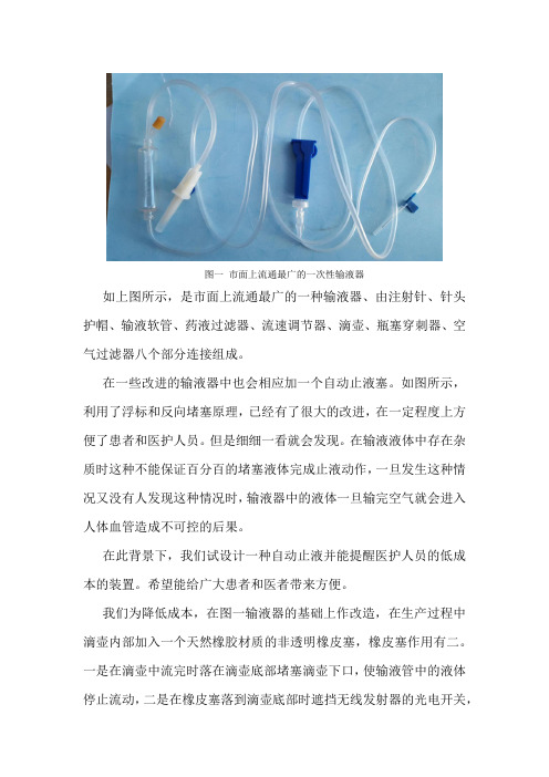 输液器自动止液及护士呼叫系统