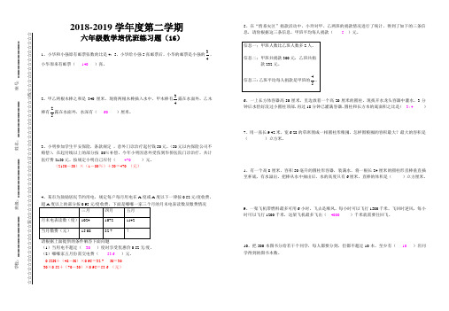 2018-2019六年数学第二学期培优班练习题(16)