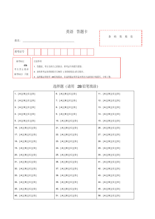 2019江苏省高考英语试卷答题卡