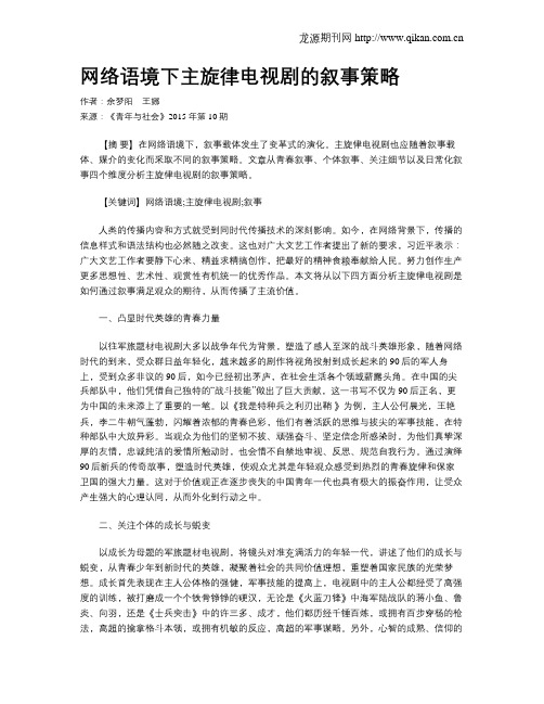 网络语境下主旋律电视剧的叙事策略
