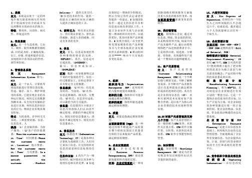 2019管理信息系统考试汇总必考重点合集
