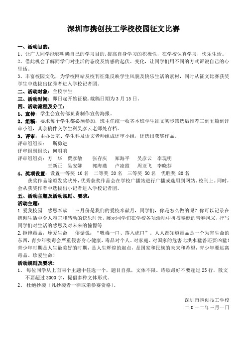 校园征文比赛策划书