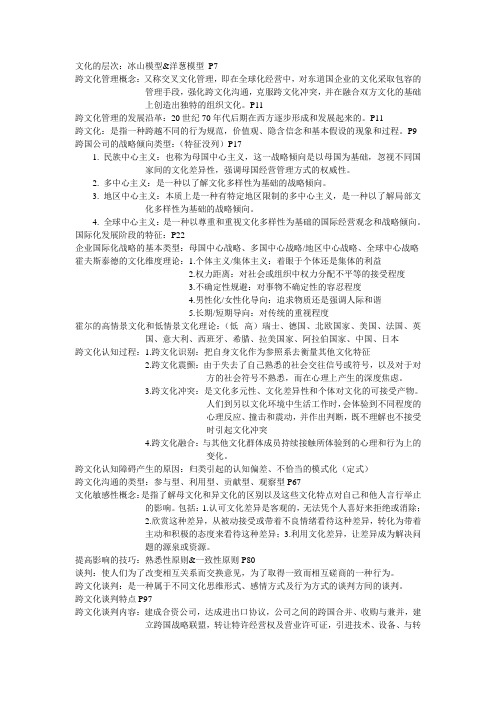 跨文化管理