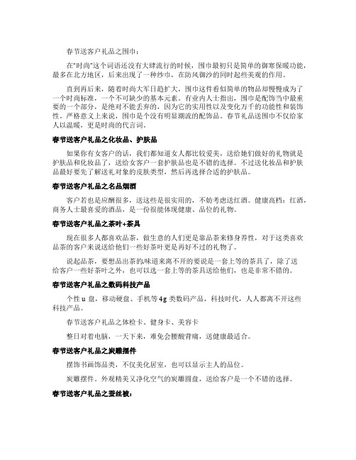 春节送礼品给客户的建议