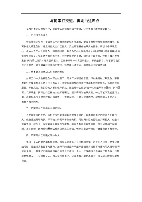 与同事打交道,弄明白这四点 