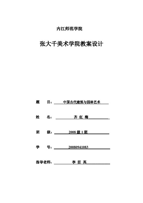 齐红梅 20080941083欣赏课教案