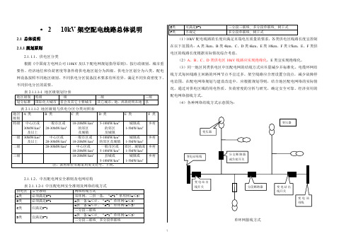 10kV线路 设计  规范